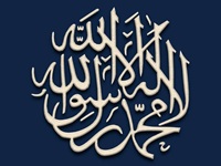 Caligraphy la ilaha illAllah